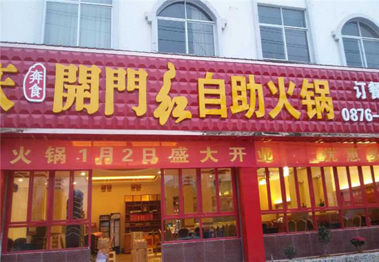 湖北店